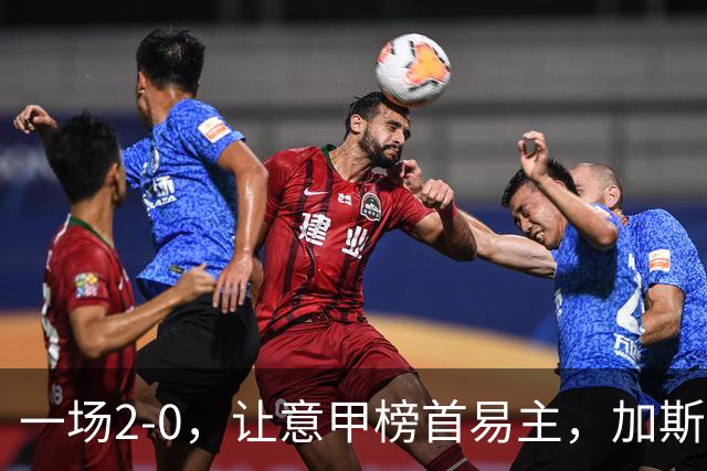 一场2-0，让意甲榜首易主，加斯佩里尼神了：率队4轮全胜登顶