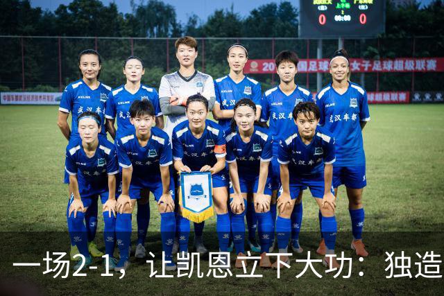 一场2-1，让凯恩立下大功：独造两球，拜仁征服客场全取3分