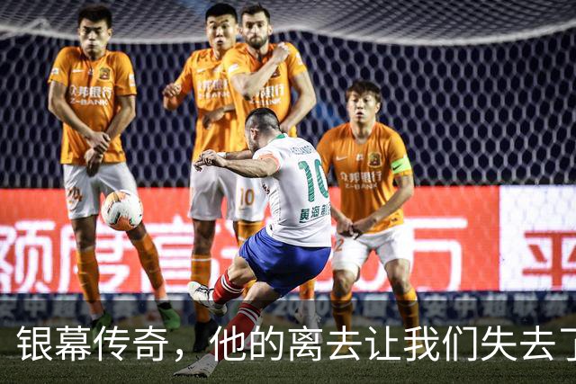 银幕传奇，他的离去让我们失去了一个“抢镜王