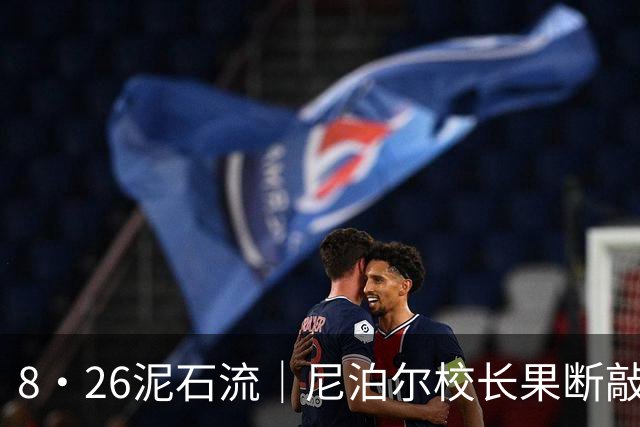 8·26泥石流｜尼泊尔校长果断敲响逃生钟：挽救1643名学生
